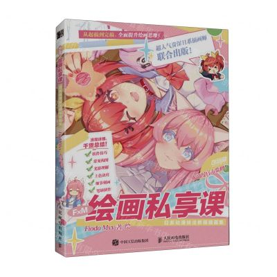 [N]F×M绘画私享课(日系动漫技法教程插画集)-9787115608727