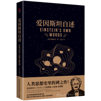 音像爱因斯坦自述爱因斯坦
