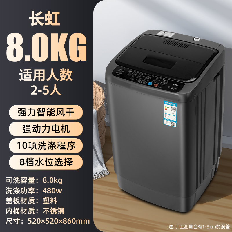 長虹洗衣机全自动家用8KG租房宿舍大容量迷你洗衣机