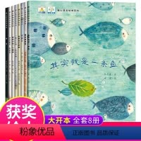 暖心获奖绘本[精装8册] [正版]暖心获奖系列儿童绘本全套8册3-4-5-6-7-8岁故事书幼儿园老师获奖绘本小中大班亲