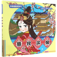 [M]簪钗环佩-9787507223088