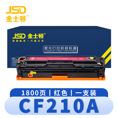 金士顿 硒鼓CF210A红支