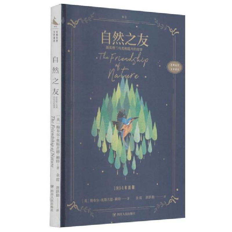 正版新书]自然之友[英]梅布尔·奥斯古德·赖特著;余霞、唐跃勤译