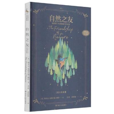 正版新书]自然之友[英]梅布尔·奥斯古德·赖特著;余霞、唐跃勤译