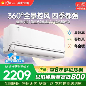 美的空调KFR-35GW/MXC3风尊三代挂机1.5匹一级能效变频 四季空调 全面风 纯铜管卧室智能省电壁挂式