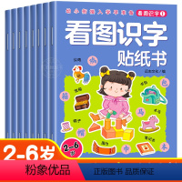 看图说话贴纸书 全8册 [正版]幼小衔接看图说话贴纸书全8册 宝宝0到3-6岁绘本早教书籍左右全脑潜能开发婴幼儿思维益智