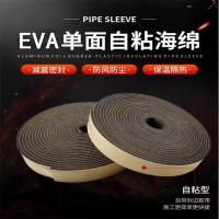 盛京联硕 单面海绵胶带EVA保温密封泡沫胶条 150*3mm*10米 卷