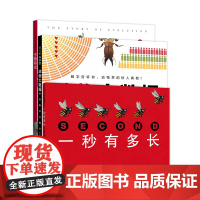 生物科普系列(3册:一秒有多长、动物大数据、生物简史——如果地球的年龄是一天)