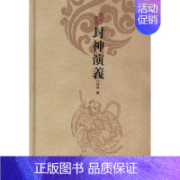 [正版]封神演义 许仲琳 著作 中国古典小说、诗词 文学 海天出版社 图书
