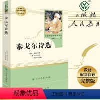 [正版]人教版泰戈尔诗选原著书籍人民教育出版社无删减完整版初中生经典名著阅读九年级课外书原版初三上册人教社文学导读单本