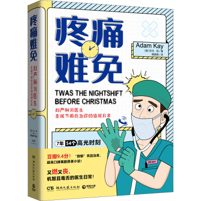 正版新书]疼痛难免(英)亚当·凯 著 姚庭栀 译9787572607929