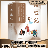 音像西游记(附西游故事设定集上下新版四大名著)[明]吴承恩