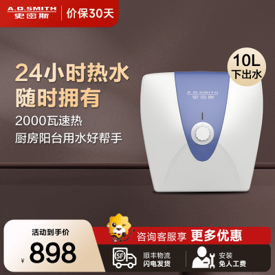 AO史密斯10升小厨宝 金圭内胆电热水器 2kW速热节能保温 台盆上方安装 下出水 EWH-10A2 储水式