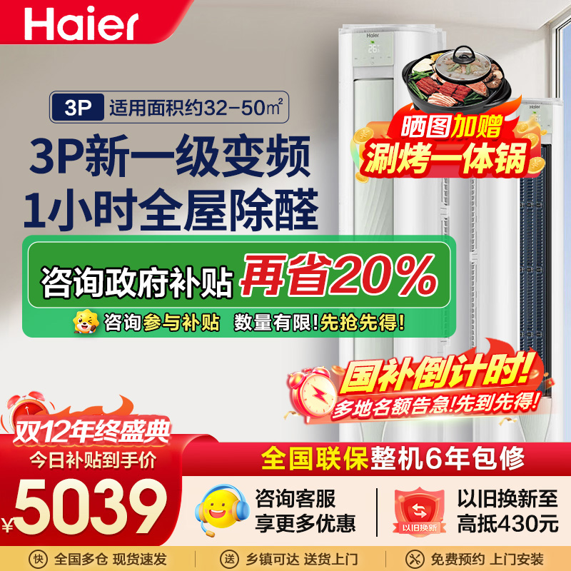 海尔3匹P柜机空调智能WIFI除甲醛PMV新1级能效家用客厅卧室KFR-72LW/A5LGA81U1柜机