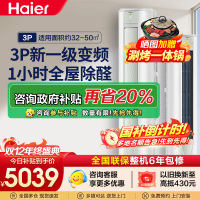 海尔3匹P柜机空调智能WIFI除甲醛PMV新1级能效家用客厅卧室KFR-72LW/A5LGA81U1柜机