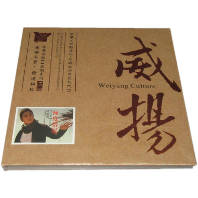 威扬唱片呼斯楞极度情深母盘1:1直刻CD超高音质发烧级示范碟