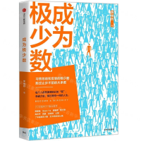 [M]成为极少数-9787521710724