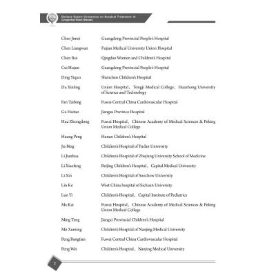 先天性心脏病外科治疗中国专家共识