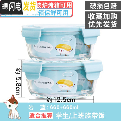 三维工匠玻璃碗水果保鲜学生小便当盒上班族带饭盒男保温微波炉专用可加热 [岩蓝]660+660