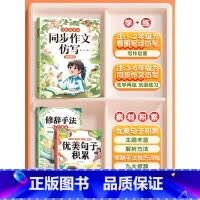 [仿写+素材积累]全3册-优美句子修辞手法+同步作文仿写 三年级上 [正版]同步作文仿写三年级上册四五六年级下册人教版小