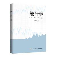正版新书]统计学(普通高等教育“十三五”规划教材)李军978751