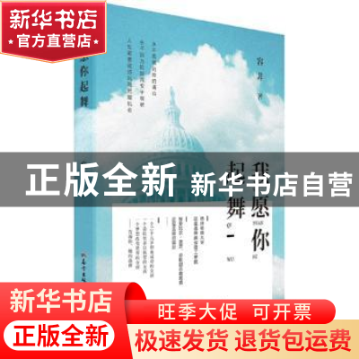 正版 我愿你起舞 容非著 广东教育出版社 9787554807408 书籍