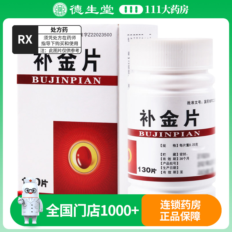 恒帝 补金片 0.25g*130片/盒