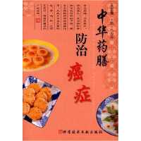正版新书]中华药膳防治癌症李浩 马丙祥总9787502337537
