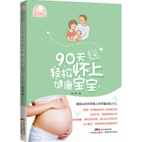 音像90天轻松怀上健康宝宝张小燕 著