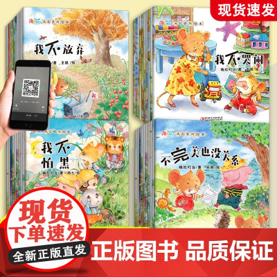 淘皮鼠成长系列绘本全套40册儿童绘本3–6岁宝宝睡前故事书3一4一6岁幼儿园绘本阅读幼儿逆商情商培养心理抚慰行为习惯读物