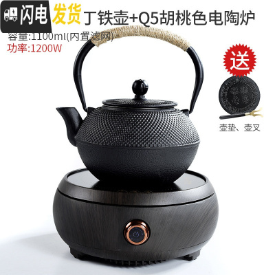 三维工匠家用铁壶泡茶壶煮茶器茶具套装简约搪瓷铸铁壶烧水电陶炉茶道 1.1小丁铁壶+Q5胡桃色电陶炉(送壶垫-壶叉