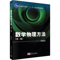 数学物理方法(第二版)