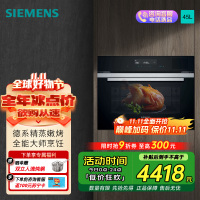 西门子(SIEMENS)嵌入式蒸烤一体机二合一45L家用自清洁 CS289ABS0W