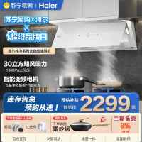￼￼￼￼海尔(Haier)[小红花油烟机-绽放版] 抽油烟机顶侧双吸 白色面板全自动 大风量大吸力 EC936UD