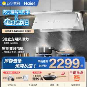 ￼￼￼￼海尔(Haier)[小红花油烟机-绽放版] 抽油烟机顶侧双吸 白色面板全自动 大风量大吸力 EC936UD