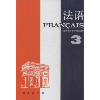 [M]法语-9787100002103