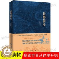 [醉染正版]历史地图上的世界简史 现代科幻小说之父威尔斯历史代表作历史的经典之作 中国历史类书籍古代史正版全套DG
