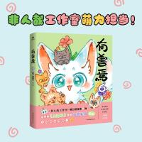 有兽焉.6/靴下猫腰子