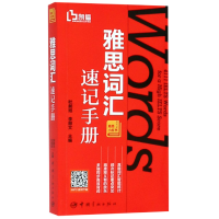 音像雅思词汇速记手册编者:杜昶旭//李丽文