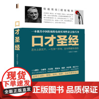 口才圣经(去梯言系列) 盛安之 立信会计出版社 正版书籍
