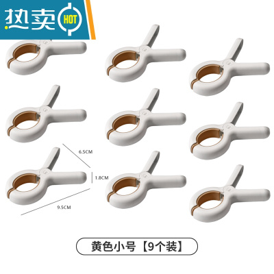 敬平晒被子大夹子蚊帐棉被夹大号防风晾衣架固定衣服的晾晒小夹子 黄色小号 9个装(开口4.5cm)衣夹