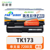 菲耐普 硒鼓 TK173 支