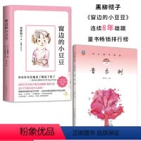 小学二年级 [正版]小学语文同步阅读音乐树二年级上册启蒙阅读培养阅读兴趣提升阅读能力阅读理解专项训练辅导书窗边的小豆豆小