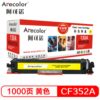 阿可诺 CF352A硒鼓 专业版ARE-M176Y黄色130A 适用惠普HP LaserJet M176n M177fw