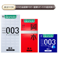 苏宁官方旗舰店岡本003白金超薄安全套超薄纯薄持久避孕套男用延时计生用品byt情趣安全套