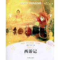 正版新书]高段:西游记/快乐分级阅读丛书(彩绘本)浦漫汀97875402