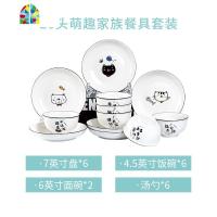 日式陶瓷餐具碗盘碗碟套装家用现代简约可爱创意吃饭碗菜盘子 FENGHOU 20头餐具套装萌趣家族 20件