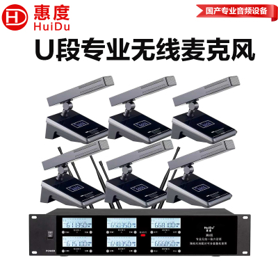 惠度(HuiDu)U-1306F会议系统无线麦克风方管话筒UHF高保真抗干扰防啸叫演讲培训麦克风