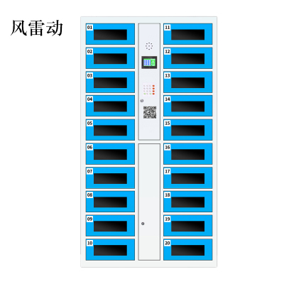 风雷动平板电脑存放柜手机电脑寄存电子存包柜智能刷卡多门柜20门电脑存放柜(扫码型)