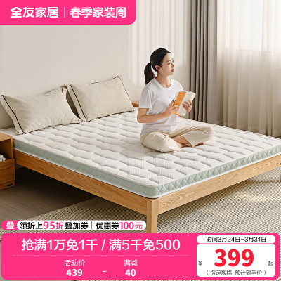 全友家居 薄款3护脊椰棕床垫1.35x2米单人宿舍学生席梦思床垫